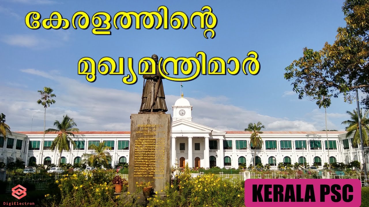 List of Chief Ministers in Kerala | Political Leaders of Kerala | Kerala PSC