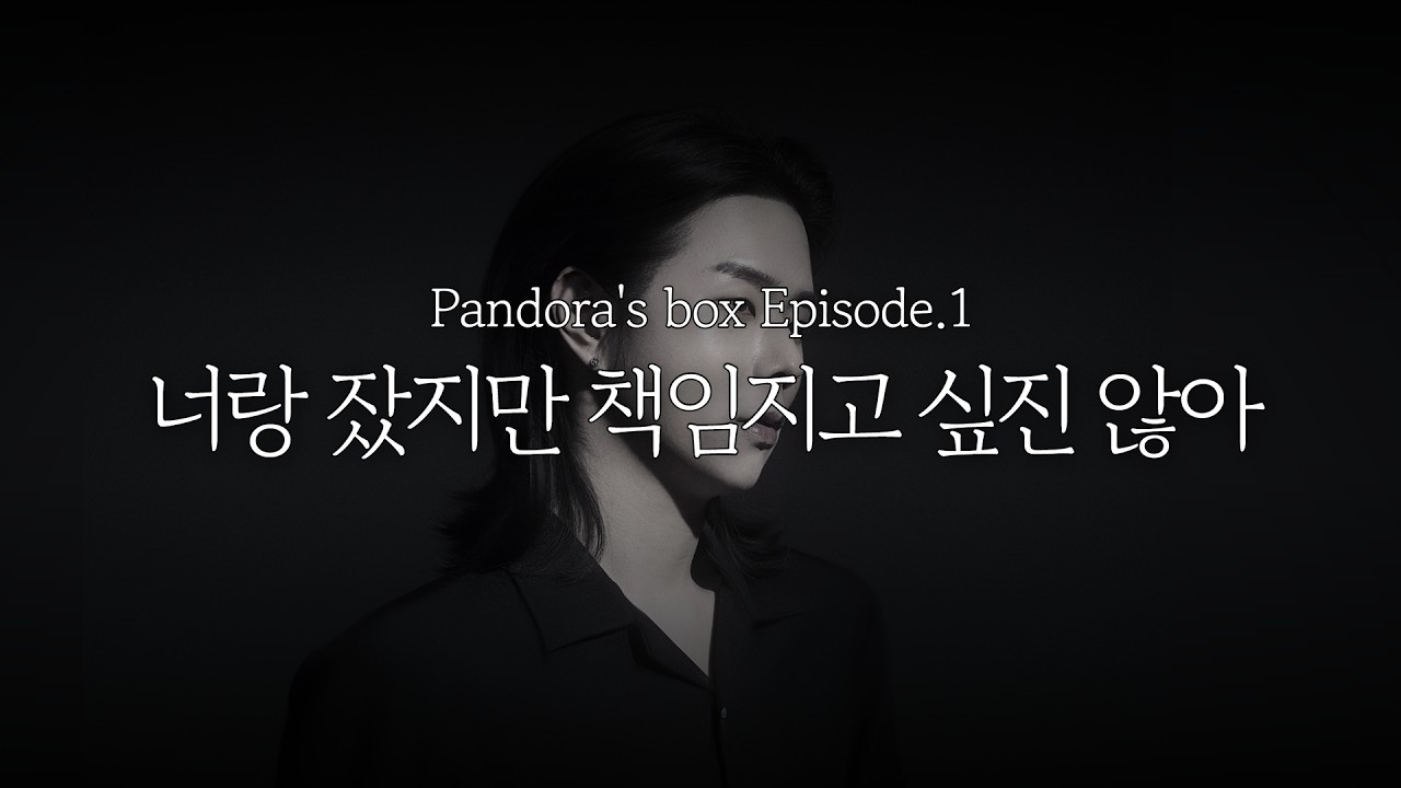 은근히 많은 여자만 모르는 스폰관계 「Pandora's box」 Episode.1