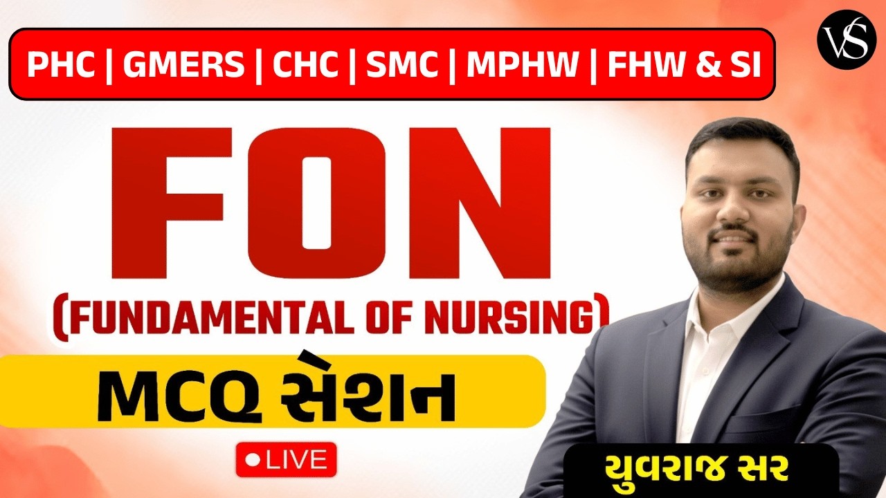 FON MCQ સેશન | SMC, CHC, GMERS, PHC, MPHW, FHW, સ્ટાફ નર્સ પરીક્ષા તૈયારી | BY YUVRAJ SIR - EP - 76