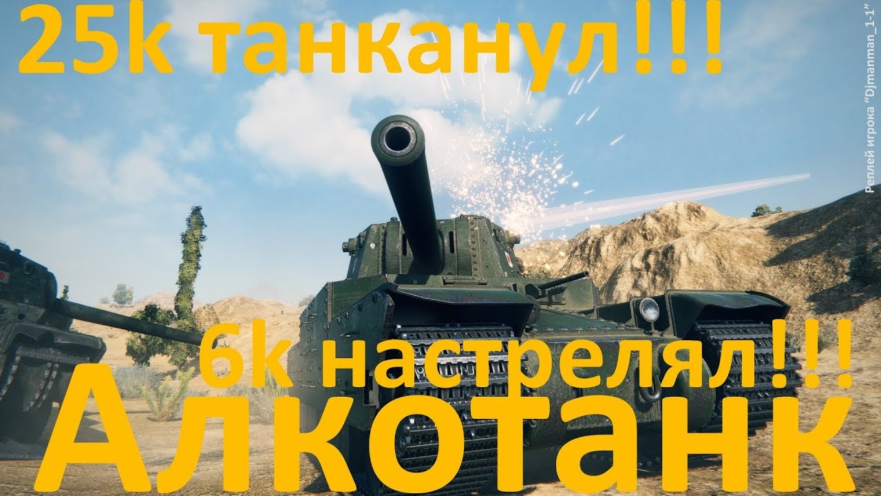 Type 5 Heavy танканул 25k!!!