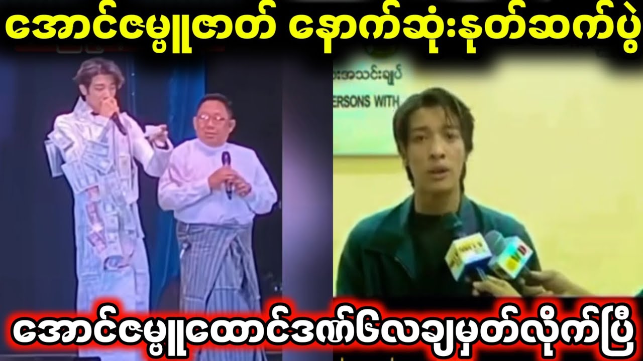 အောင်ဇမ္ဗူထောင်ကျပြီ