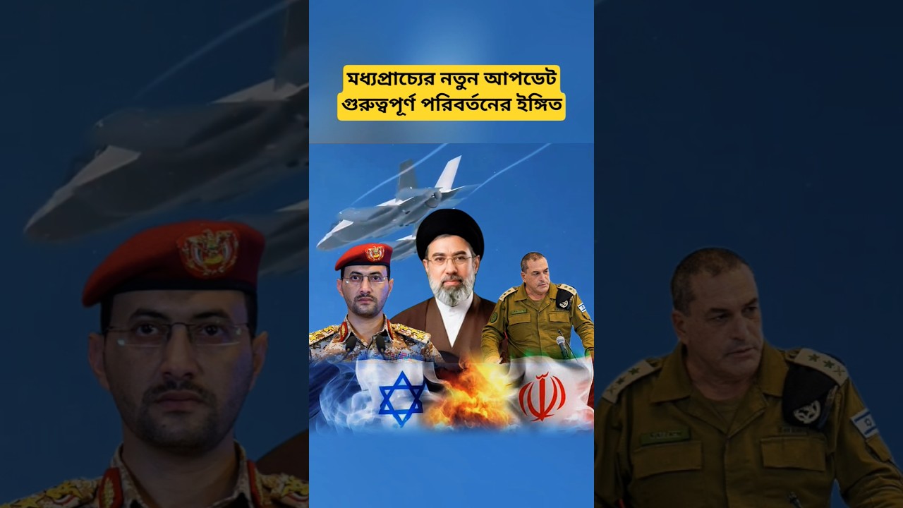 Middle East Latest Update | Iran, Yemen & Israel Regional Developments | Breaking Situation Analysis