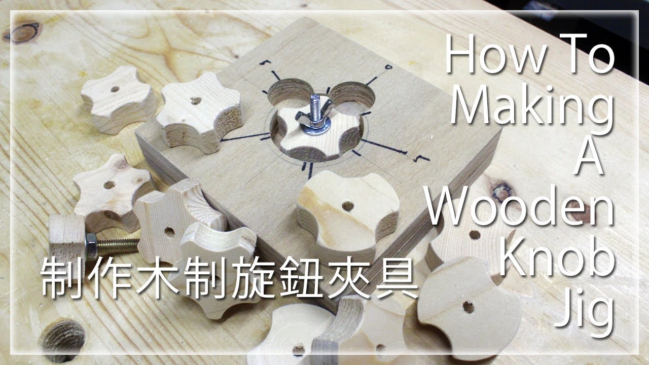 How To Making A Wooden  Knob Jig│如何制作木制旋鈕夾具 ➲ 『DIY』日曜大工 #032