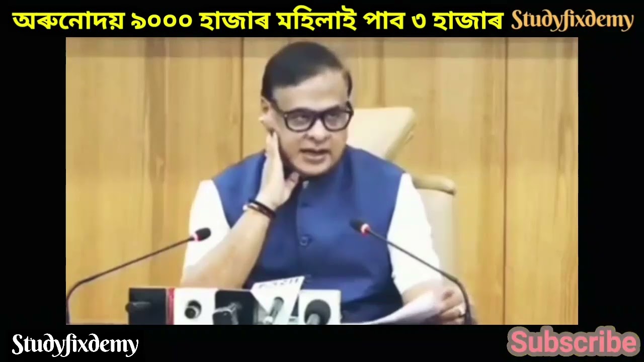 অৰুনোদয় ৯০০০ হাজাৰ মহিলাই পাব ৩ হাজাৰ |১ তাৰিখ অৰুনোদয় পাব আগতে ৯ হাজাৰ পোৱা মহিলাই |