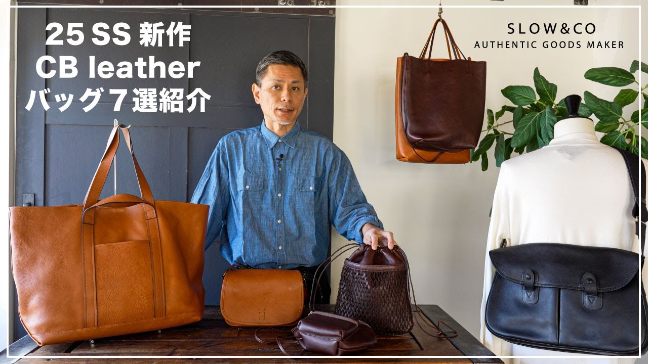 SLOW 【CB leather 25SS】新作バッグ７選紹介！
