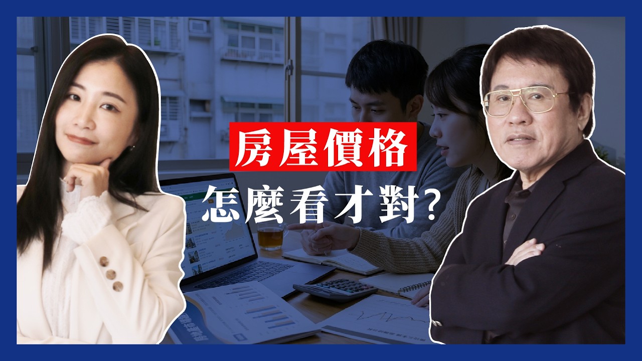 房價走勢怎麼看？多數人其實看錯重點｜#胡偉良房市第一線 #品嘉建設