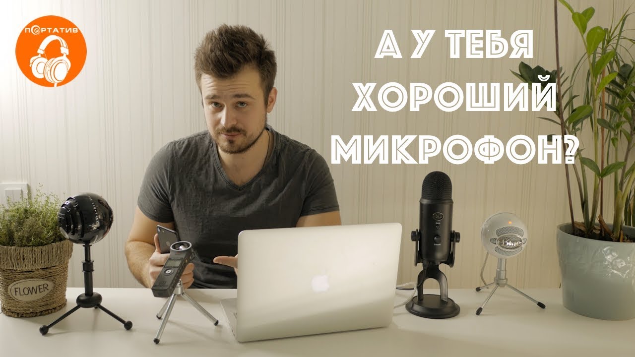 Обзор Blue Yeti, Yeti Pro,  Snowball, Ice | Cравнение с Zoom H1, Rode Videomicro