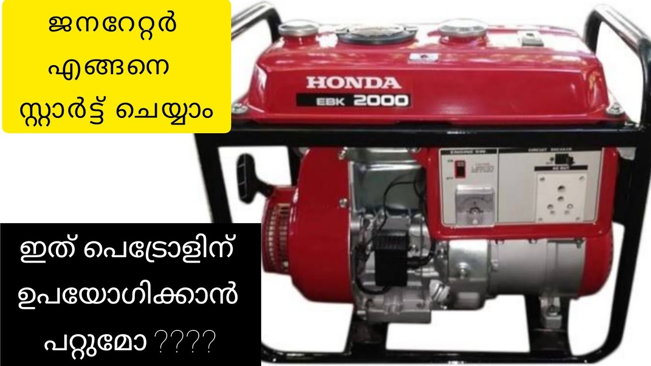 How to start a generator | ജനറേറ്റർ എങ്ങനെ സ്റ്റാർട്ട്‌ ചെയ്യാം |  | malayalam