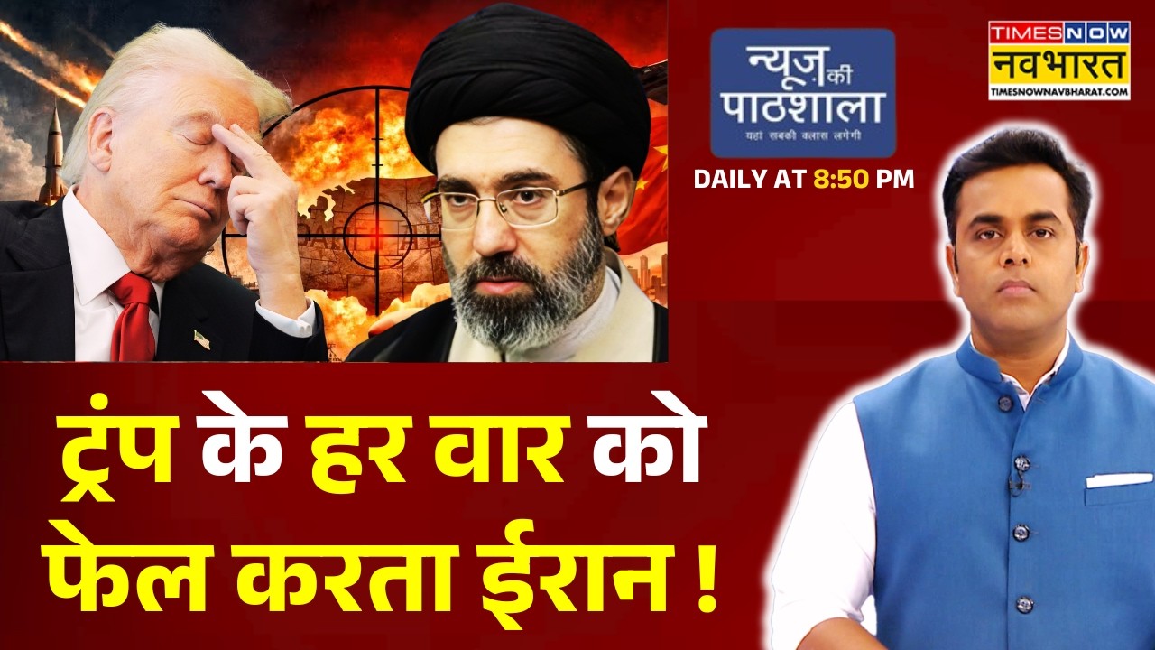 News Ki Pathshala: Sushant Sinha | ट्रंप के हर वार को फेल करता ईरान ! | Iran Israel | World News