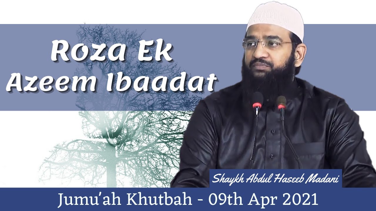 Jumu'ah Khutbah | Roza Ek Azeem Ibaadat Hai by Shaykh Abdul Haseeb Madani