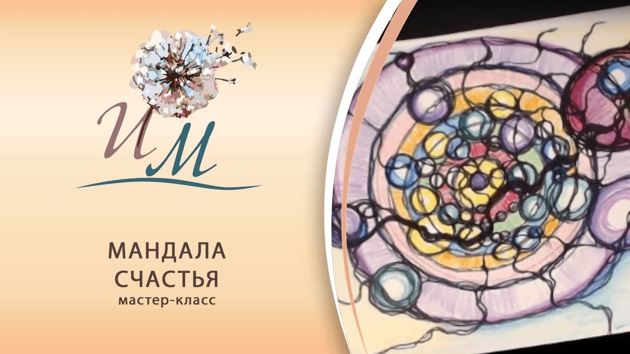 Мастер-класс 