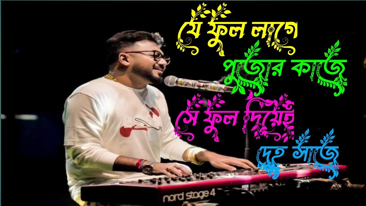 Keshab Dey কণ্ঠে যে ফুল লাগে পুজোর কাজে | Rip Zubeen Gerg | O Bondhu Re