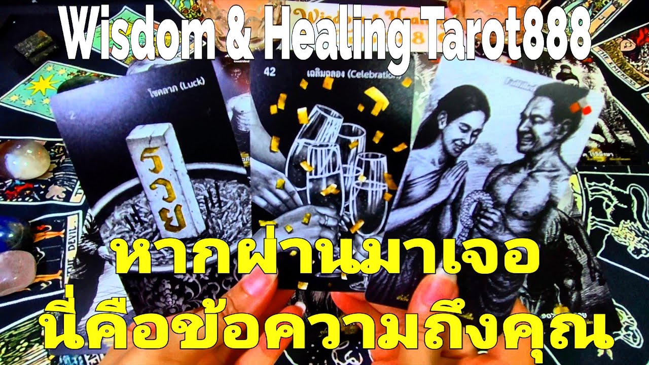 หากผ่านมาเจอนี่คือข้อความถึงคุณ#random #tarot #ไพ่ทาโรต์ #ไพ่ยิปซี #ดวงความรัก #youtube #love #ดวงดี