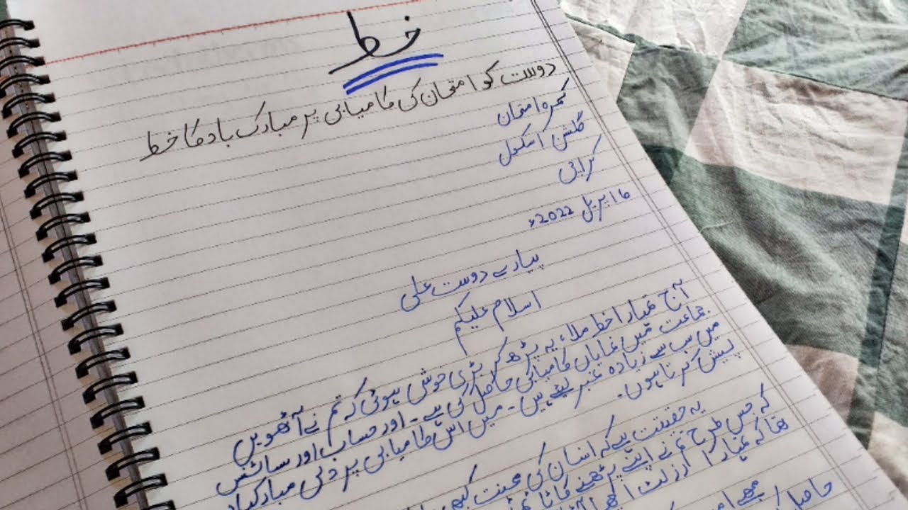Urdu me khat likhne ka tarika - How to write letter in urdu by study with Fatima Akbar