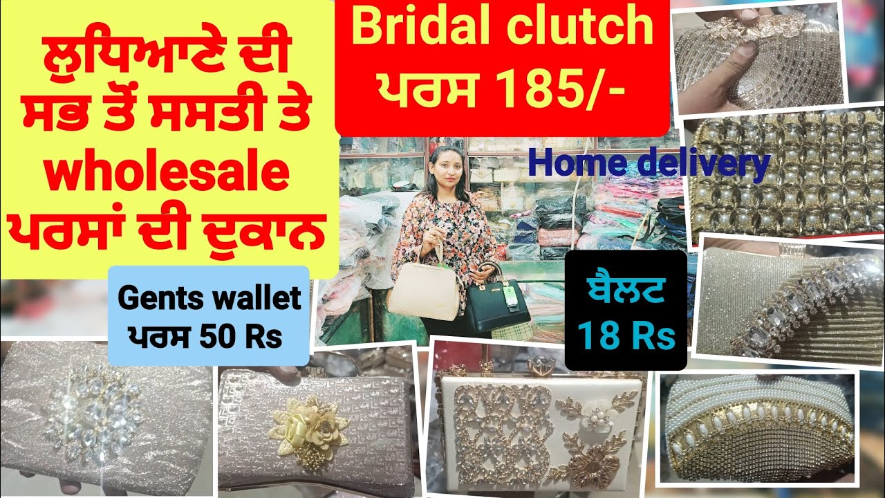 10 ਰੁਪੈ ਤੋਂ ਪਰਸ ਸ਼ੁਰੂ, bridal purse 185,ਲੁਧਿਆਣੇ ਦੀ ਸਭ ਤੋਂ ਵੱਡੀ ਦੁਕਾਨ,manjeet attachi house, #fashion