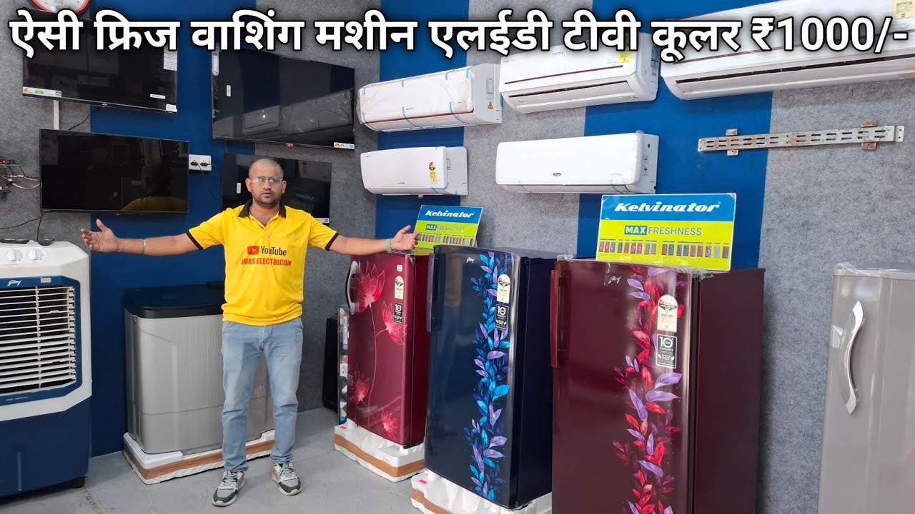 AC Fridge Washing Machine LED TV Cooler मात्र 1000₹ में खरीदें 2025