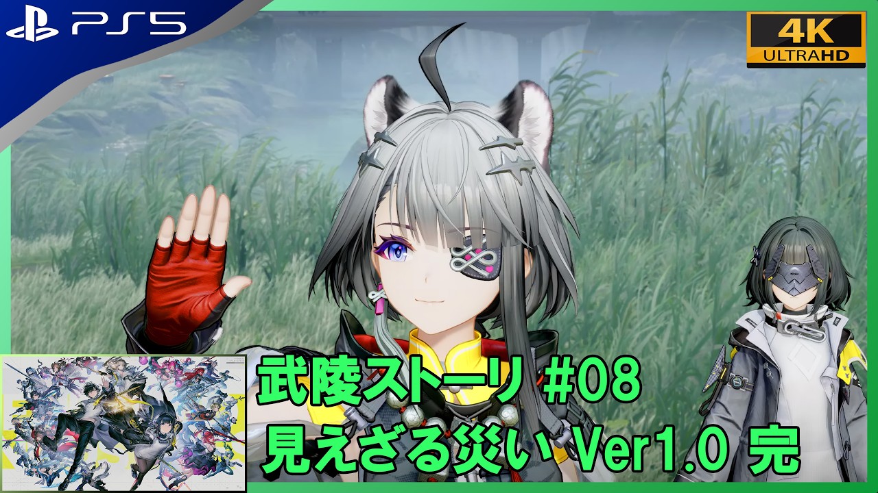【アークナイツ：エンドフィールド】武陵ストーリ #08 見えざる災い Ver1.0完 【PS5 4K HDR】