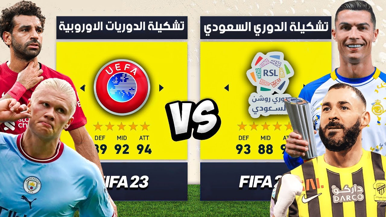 تشكيلة الدوري السعودي ضد الدوريات الاوروبية 🔥