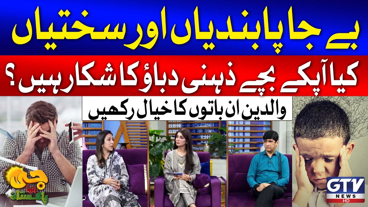 Depression and Childhood Trauma | Parenting Tips | G Utha Pakistan