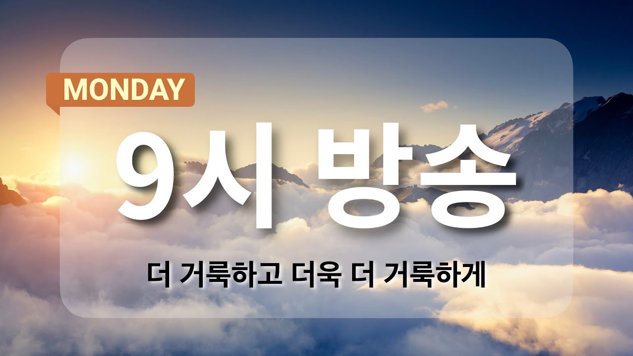 [아침예배 9시 방송] 1월 12일 - 그리스도인의 거룩함이란?  [마지막사명 앤드류강의 천사의 아침방문]