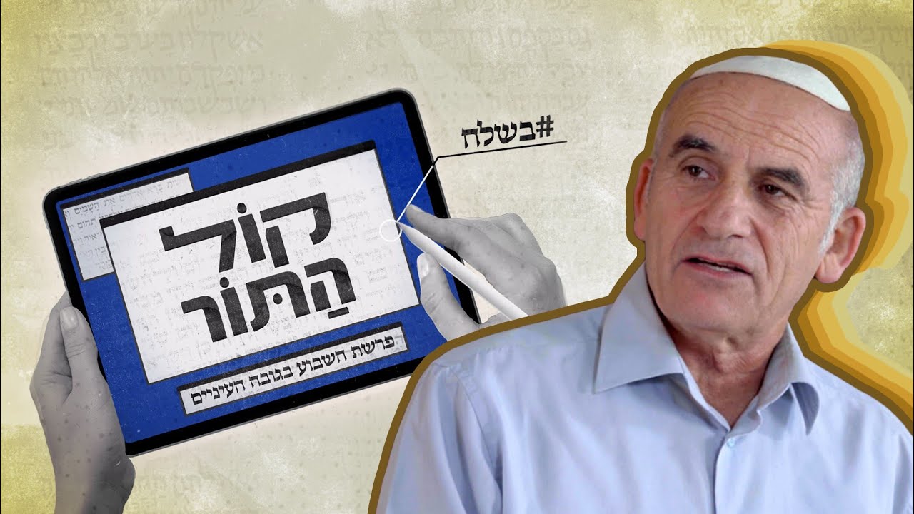 השכול הכה באליעזר פעם אחר פעם, אבל הוא ממשיך לשיר ולשמח אנשים | קול התור - פרשת בשלח