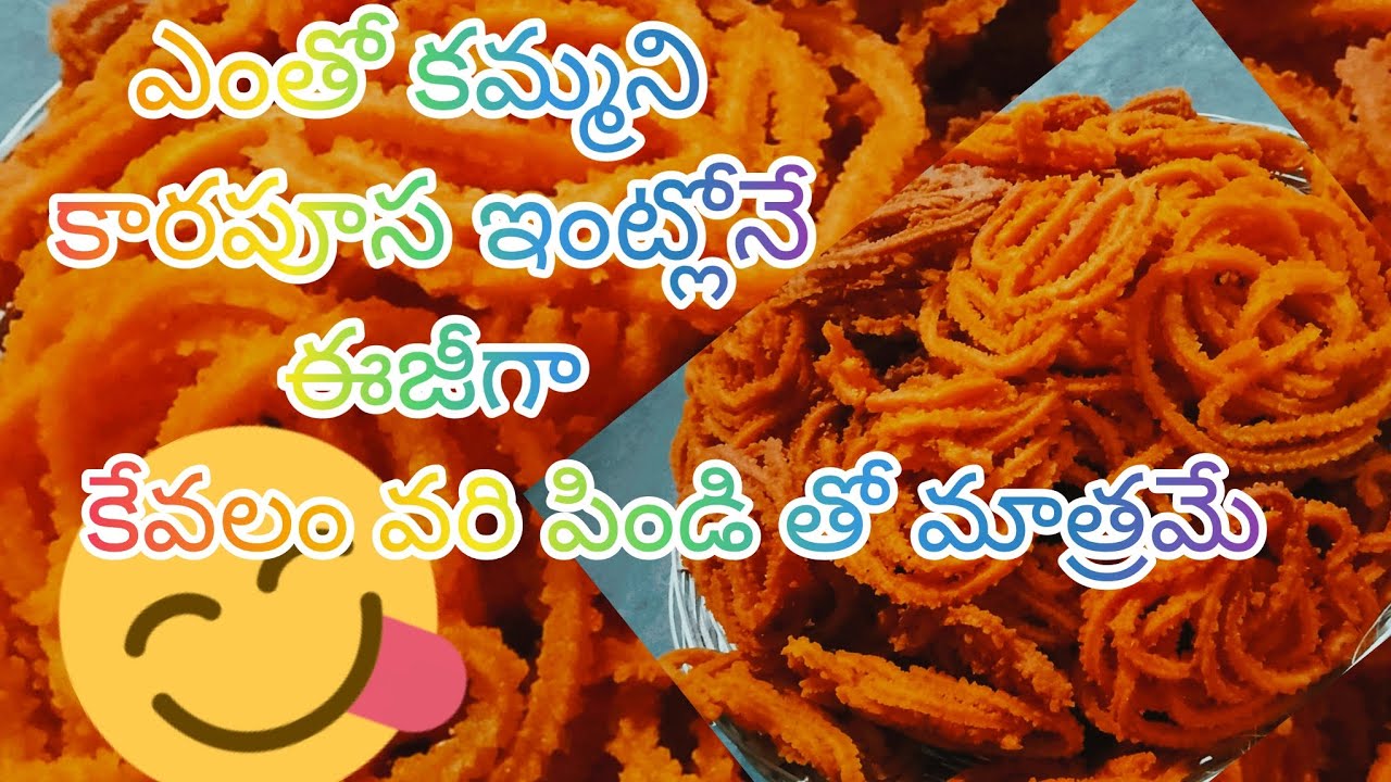సులువుగా ఉండే కరకరలాడే టేస్టీ కరపూస#easy karapusa#food eating videos#viral videos#trending videos