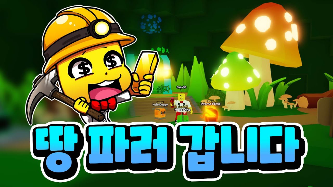 부자 되기 참 쉽네! 유튜브는 이제 취미로 합니다 ㅎㅎ [마이닝시뮬레이터]