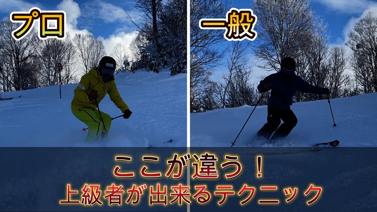 【中級者必見】ワンランク上の滑りへ！キレるターンを目指せ！