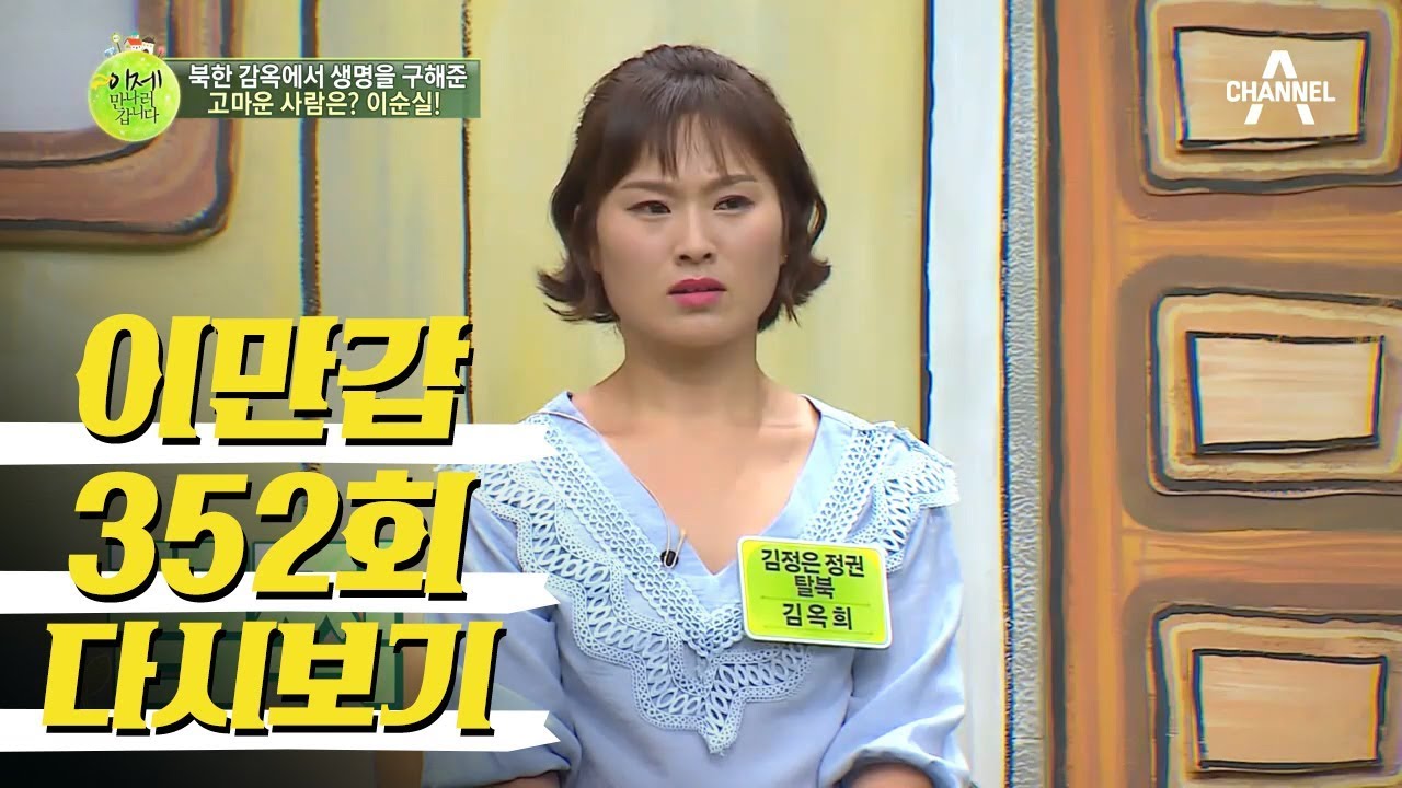 (감동 실화) 최민용 오열하게 한 탈북민의 북한 감옥 우정｜이제 만나러 갑니다 352회 다시보기