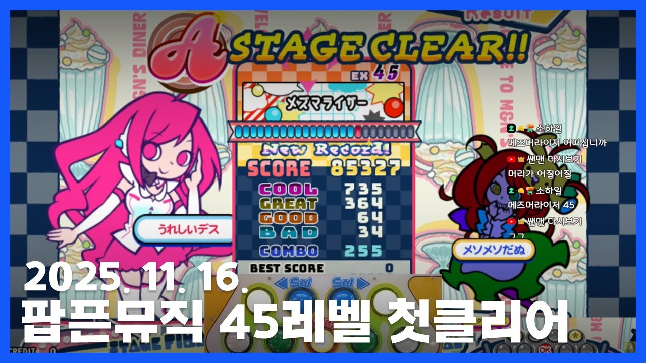 251116 // 팝픈뮤직 잼 앤 피즈