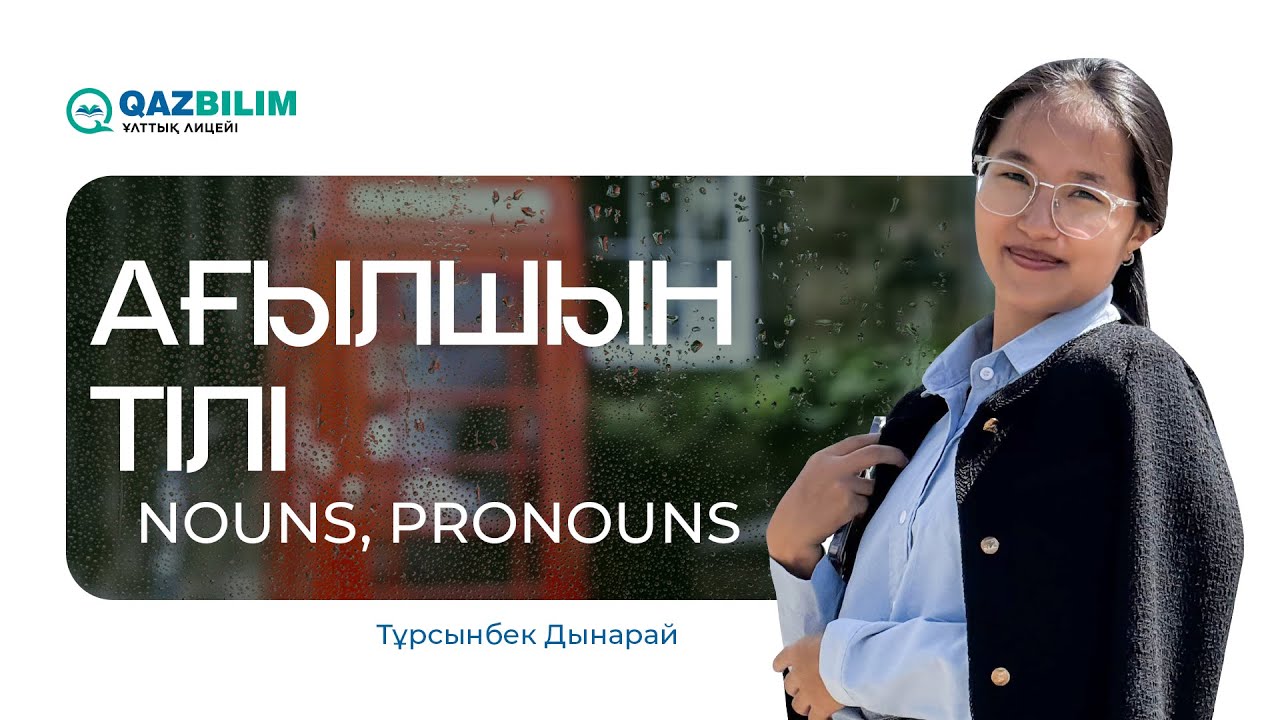 ҰБТ-2025 | Ағылшын тілі / English / Nouns / Pronouns