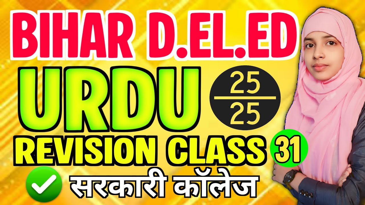 Bihar D.El.Ed urdu revision class 31 | Deled urdu objectives #live #muskaanmam #deled
