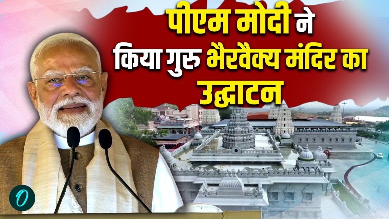 PM Modi LIVE: PM Modi ने Karnataka के Mandya में Guru Bhairavaikya Mandira का उद्घाटन किया
