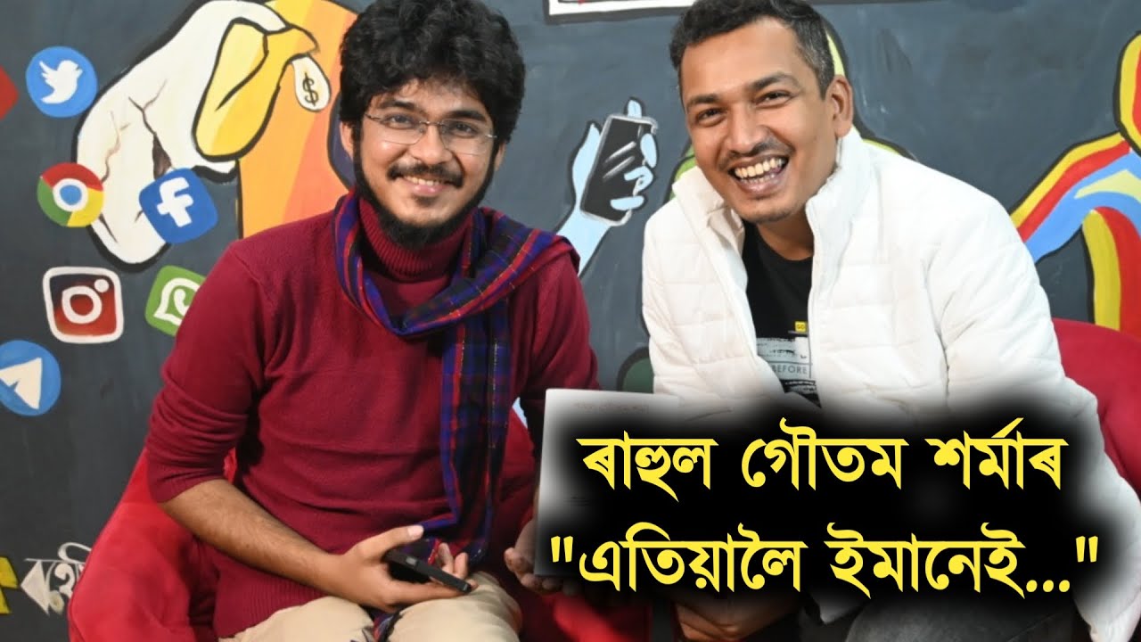 ৰাহুল গৌতম শৰ্মাৰ 