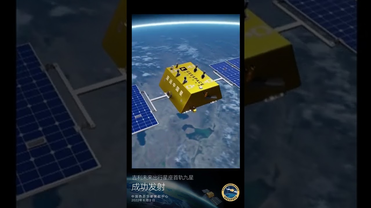 The First Nine Satellites of the &ldquo;Geely Future Mobility Constellation&rdquo; Have Reached Orbit