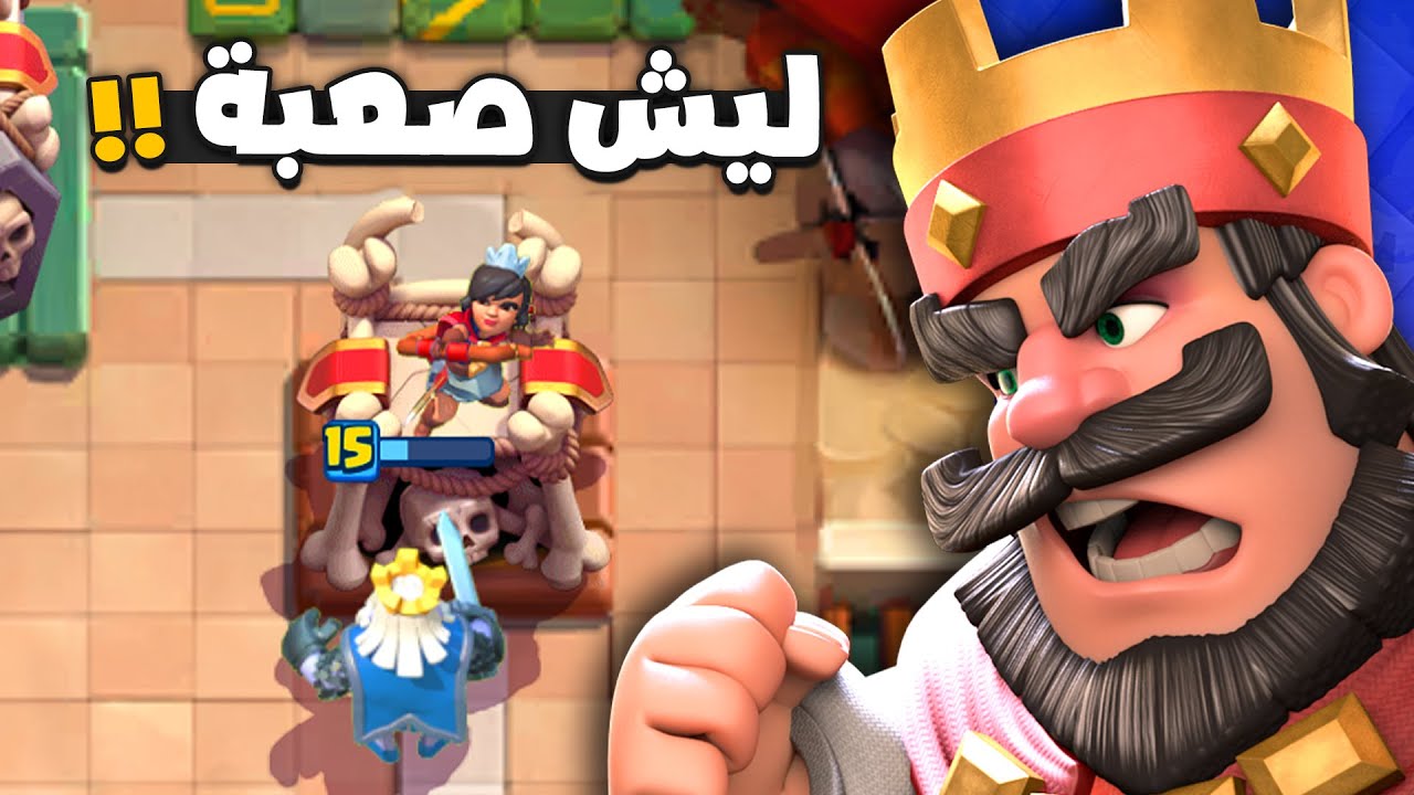 من جد؟! كلاش رويال صارت أصعب من أي وقت مضى!