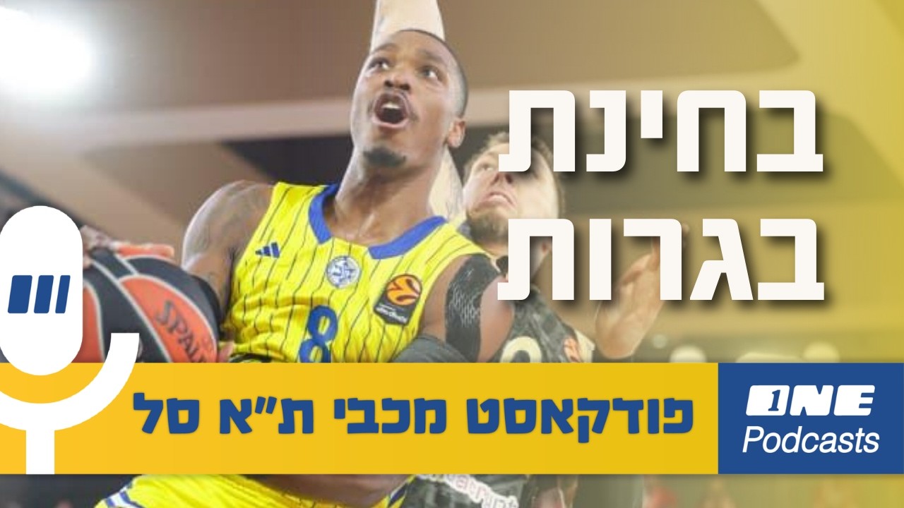 בחינת בגרות - מכבי ת