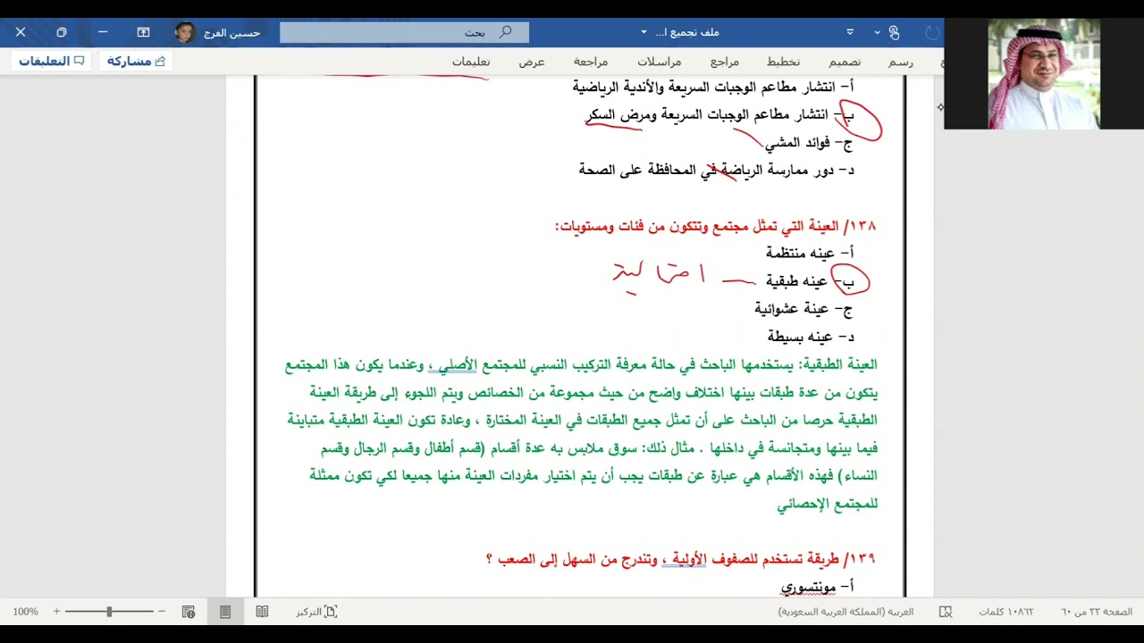 الرخصة المهنية ـ القسم التربوي (حل تجميعات عام 1442هـ ج2)