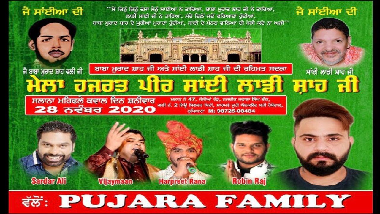 🔴(LIVE) Sardar Ali || Mela Hajrat Peer Laddi Sai Ji || Ludhiana || Pujara Family
