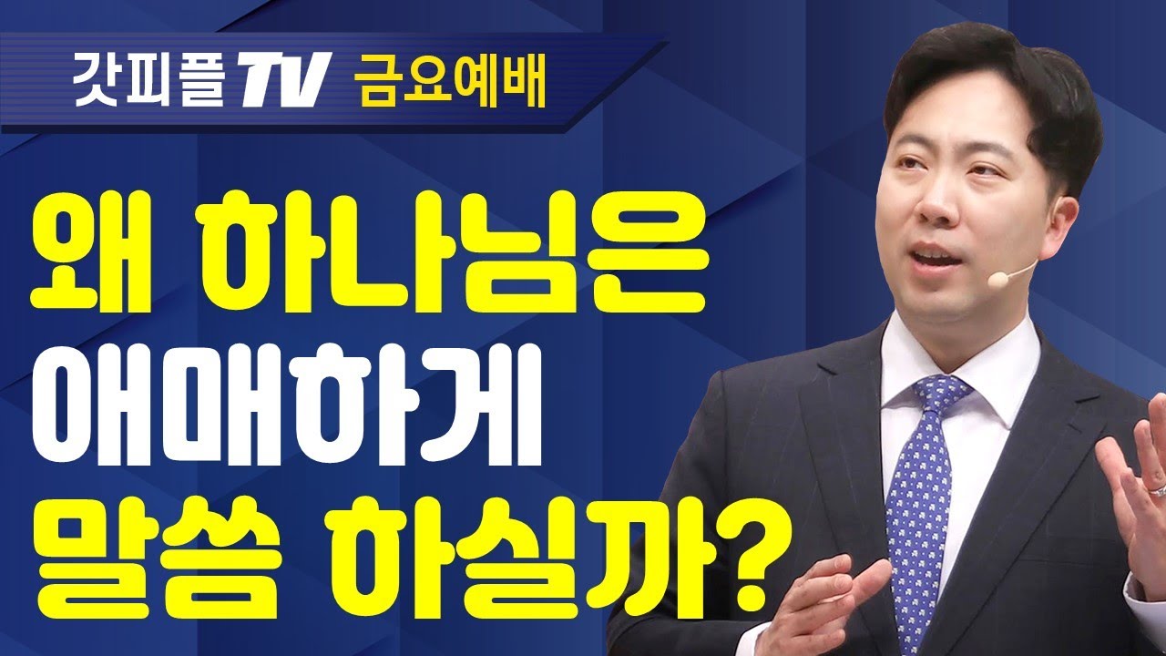 갈 바를 알지 못하고 나아가는 믿음 - 김다위 목사 선한목자교회 : 갓피플TV [공식제휴]