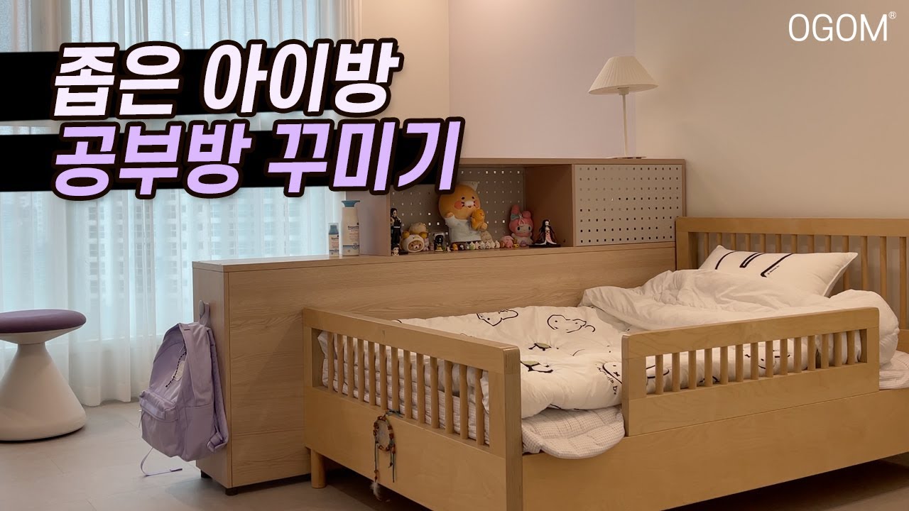 브이로그 | 단정해 보이는 아이방 꾸미기의 비밀 | 초등학생방 인테리어 룸투어 랜선집들이 (4k)