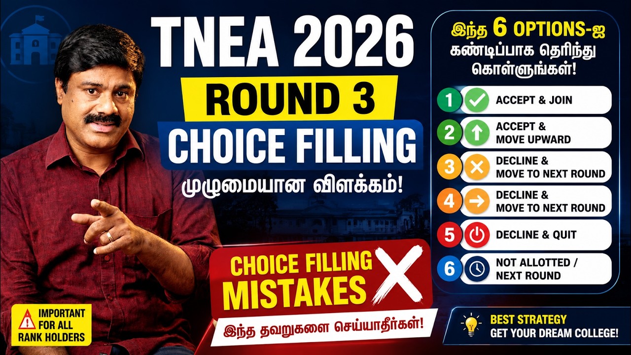 TNEA 2026|Choice Filling|Tentative  Order வந்தவுடன் என்ன செய்யவேண்டும்?| Accept|Move Upward?விளக்கம்