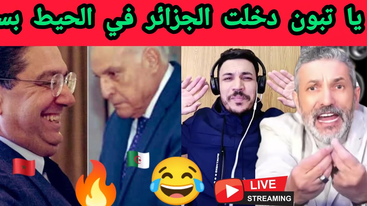 الشعب الجزائري غاضب بسبب سياسات تبون تجاه الصحراء😲😲