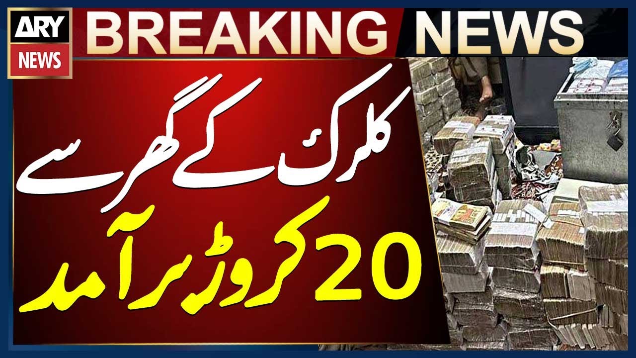 Kohistan Corruption Scandal: Another 200 Million Recovered from Clerk&rsquo;s House