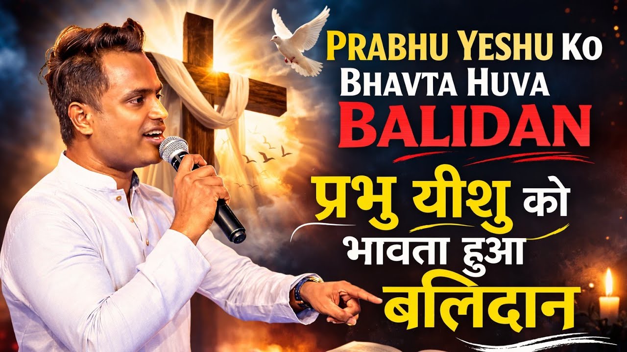 Prabhu Yeshu Ko Bhavta Huva Balidan | प्रभु येशु को भावता हुआ बलिदान | Ps. Arul Thomas ICM CHURCH 