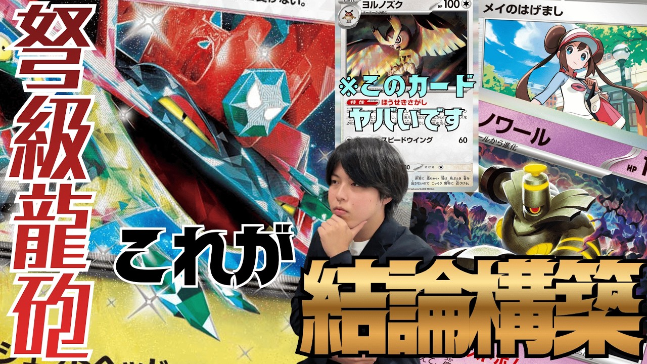 【ポケカ/対戦動画】これが「ボムドラパ」の最高峰！採用カード全てが噛み合う神構築！(vs メガアブソルex)