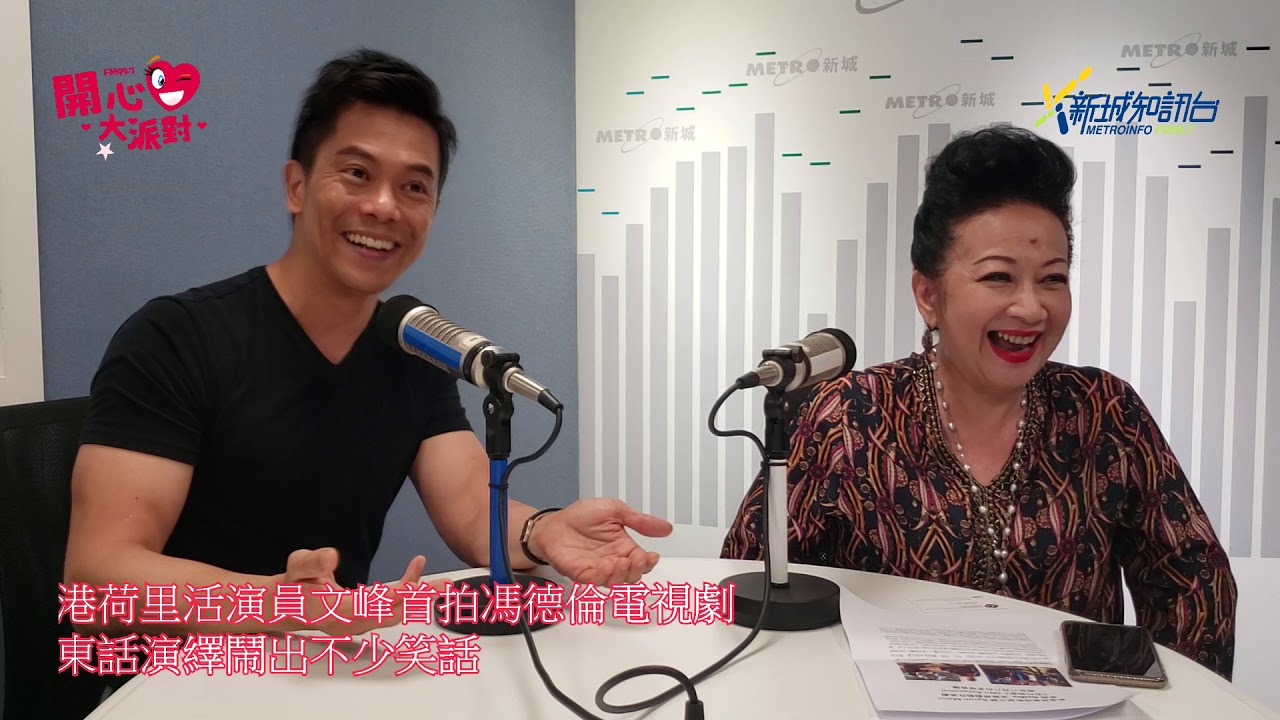 香港荷里活演員文峰  首拍馮德倫NETFLIX電視劇