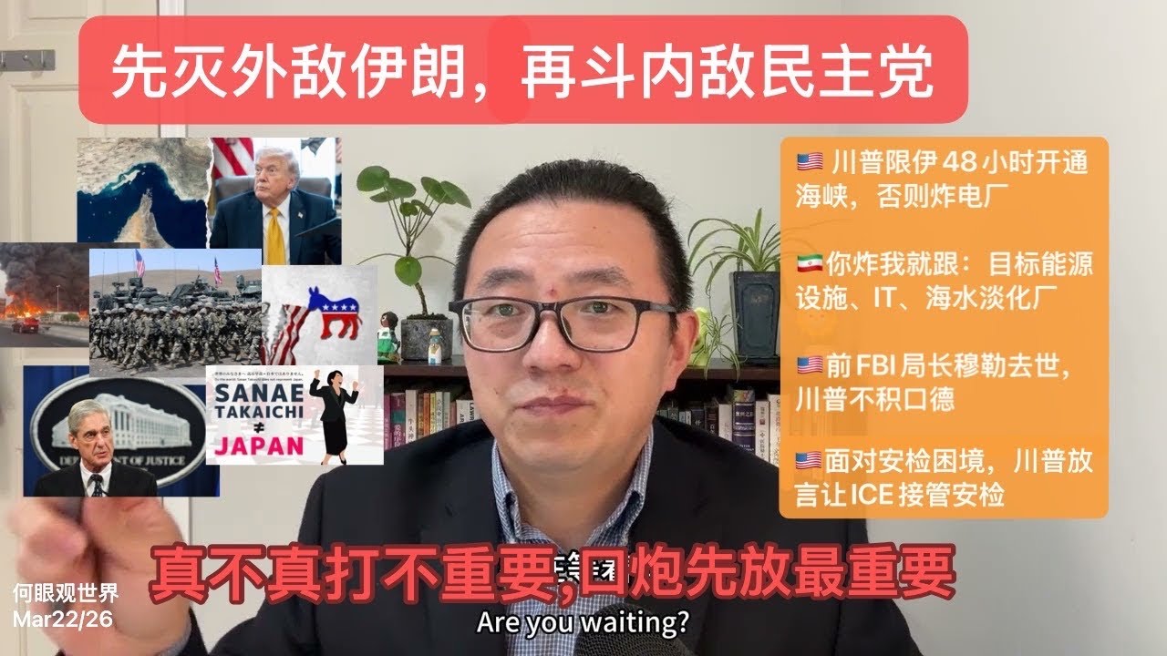 先灭外敌伊朗，再斗内敌民主党&mdash;&mdash;真不真打不重要，口炮先放最重要