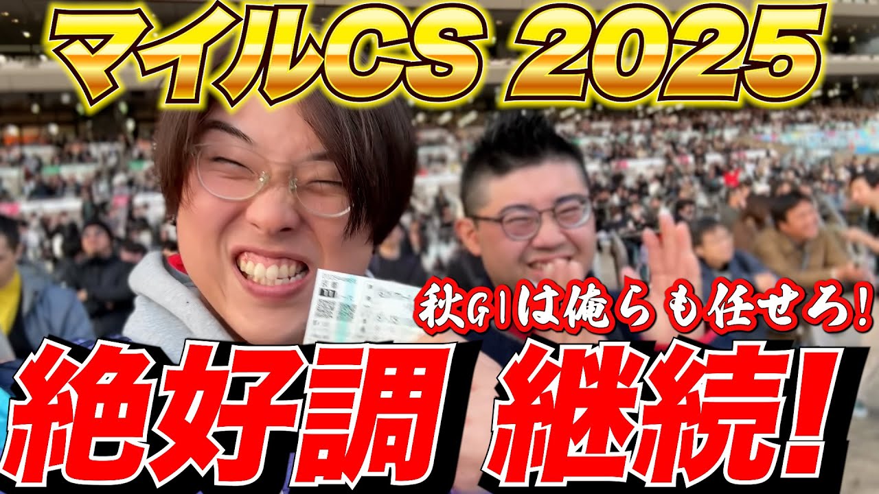 【絶好調!】漢気激絞り馬券が的中!!絶好調継続だ!&最終当てるマンも吠える!!