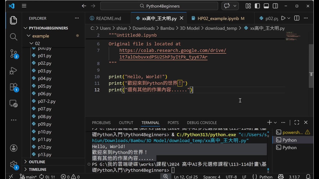 114-2 一起玩Python程式：Week 02 認識Python世界 part 2